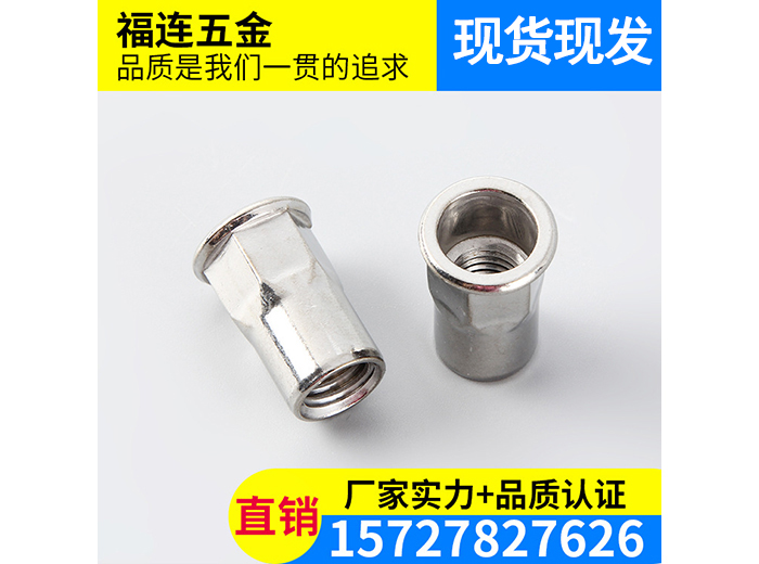 304不銹鋼平頭內外半六角拉鉚螺母